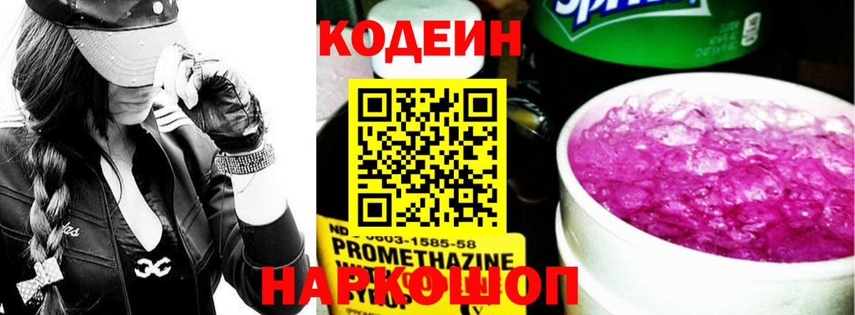 Кодеиновый сироп Lean Purple Drank Улан-Удэ
