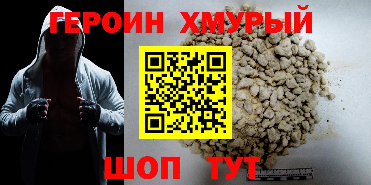 ГЕРОИН афганец Улан-Удэ