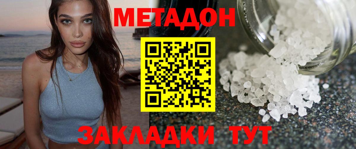 МЕТАДОН кристалл  Метадон кристалл  Вход с VPN  Улан-Удэ 