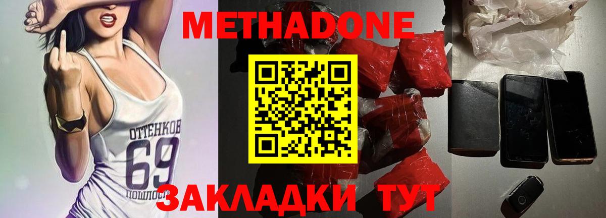 МЕТАДОН methadone Улан-Удэ